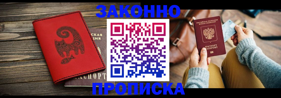 временная регистрация в Ступино